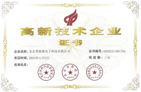 Good News! Nanjing General Power Microelectronics Certified as National High-tech Enterprise, Boosting Investment in High-End Chip Development